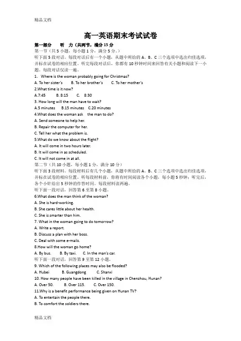 最新天津市五区县高一英语期末考试试卷
