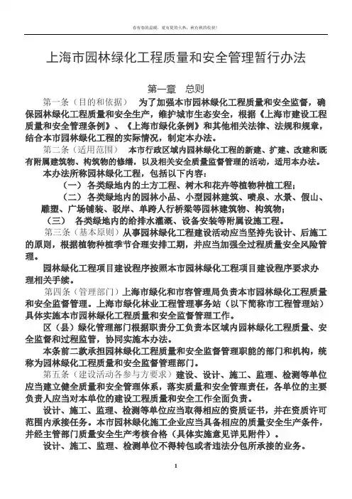 园林绿化工程安全质量管理暂行办法