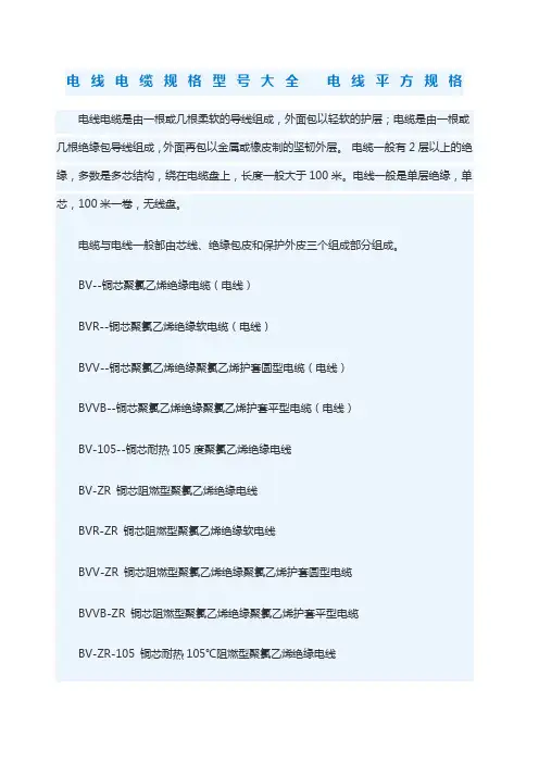 电线 电线执行标准 常用电缆