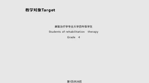 手外伤患者的作业治疗PPT课件
