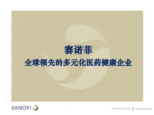 Sanofi简介