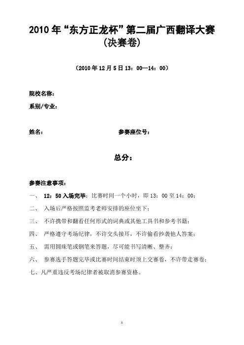 翻译大赛决赛卷[1]