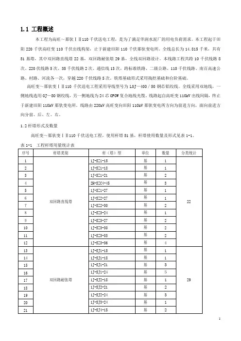 铁塔组立作业指导书