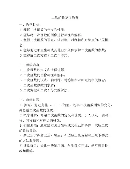 二次函数复习教案