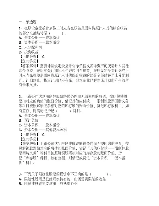 2018年会计继续教育试题及答案解析