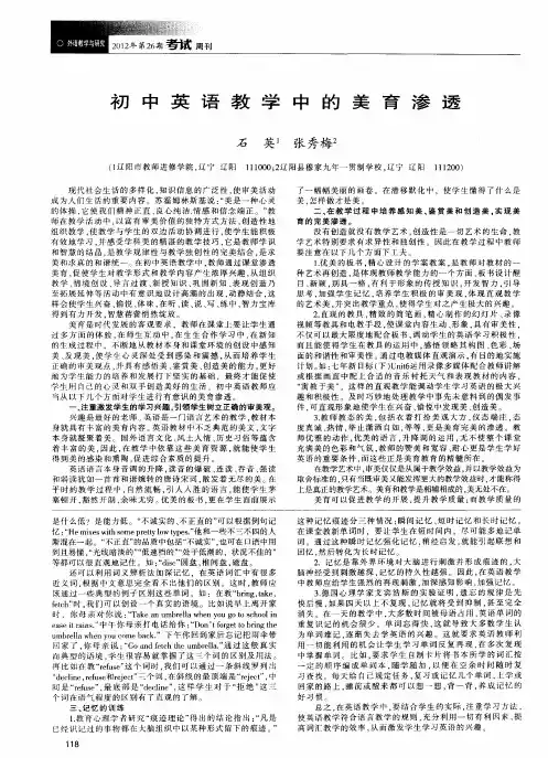 初中英语教学中的美育渗透