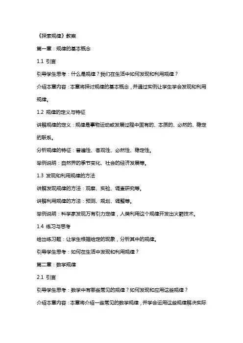 《探索规律》教案