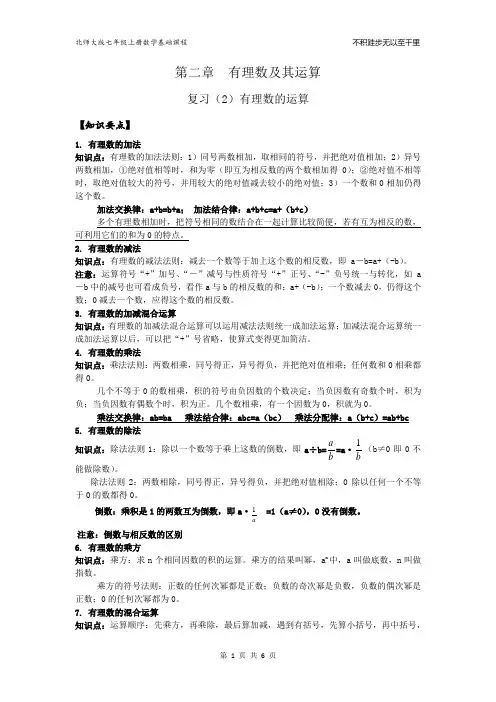 北师大版七年级上册数学 第二章  有理数及其运算2