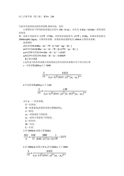 管内的传热系数