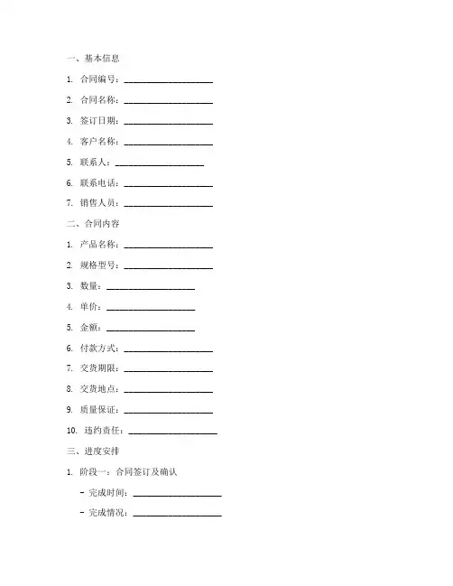销售合同进度台账表模板