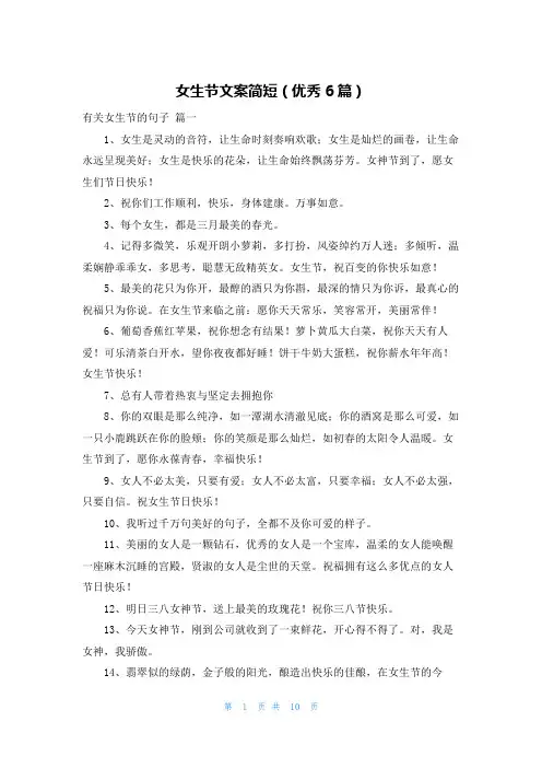 女生节文案简短(优秀6篇)