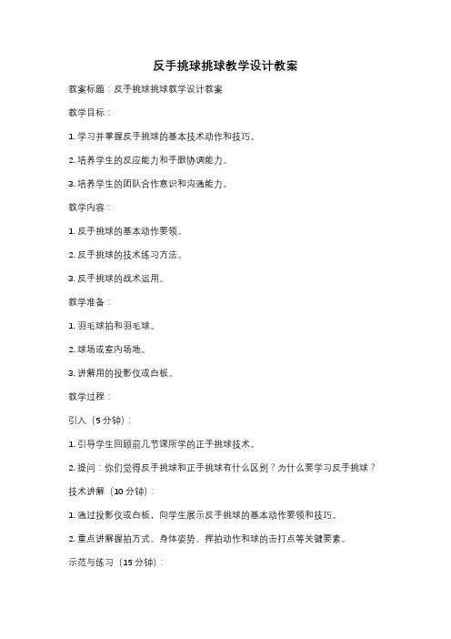反手挑球挑球教学设计教案