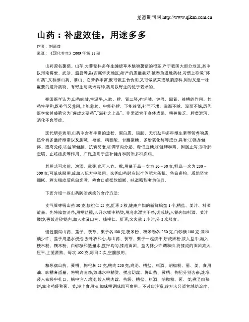 山药：补虚效佳,用途多多