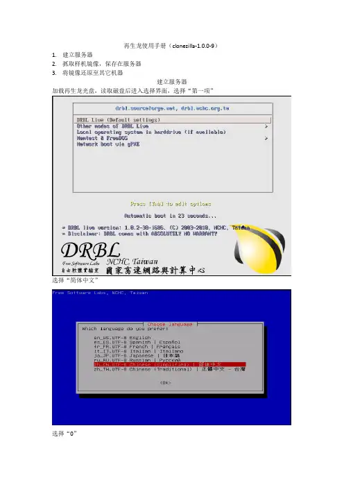 再生龙使用手册