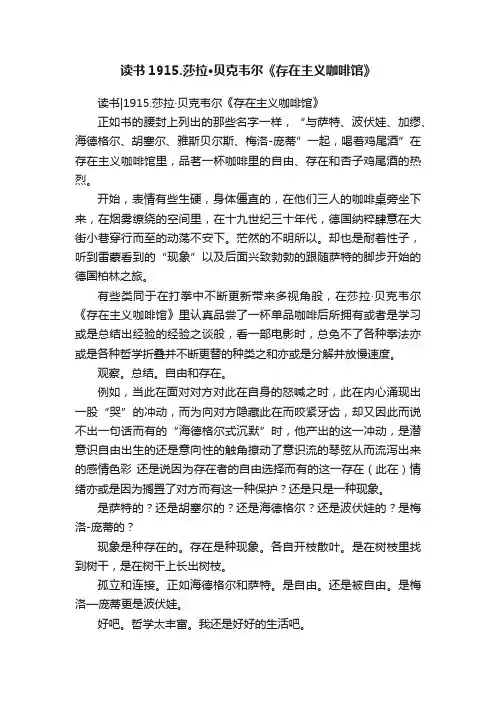 读书1915.莎拉·贝克韦尔《存在主义咖啡馆》