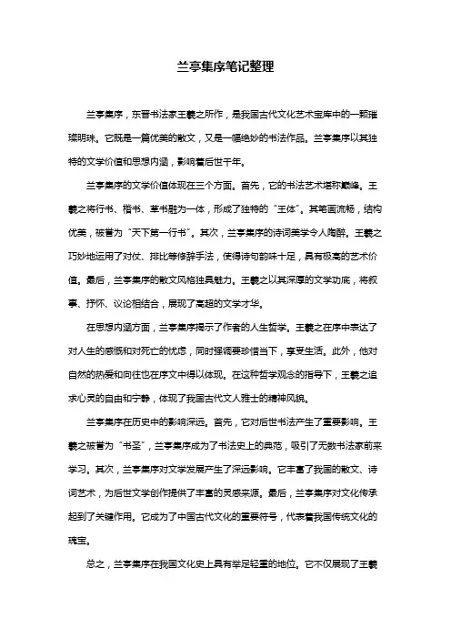 兰亭集序笔记整理