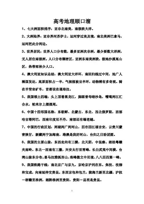 高考地理顺口溜