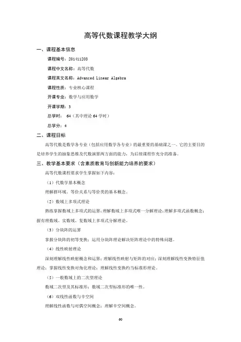 201411203高等代数