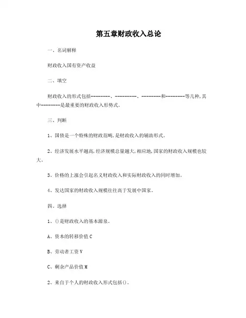 《财政学》第5~7章课后习题