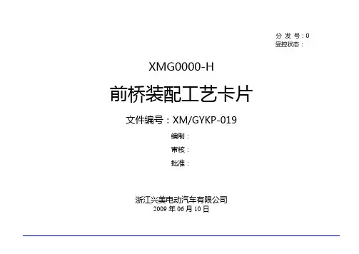 前桥安装工艺卡片