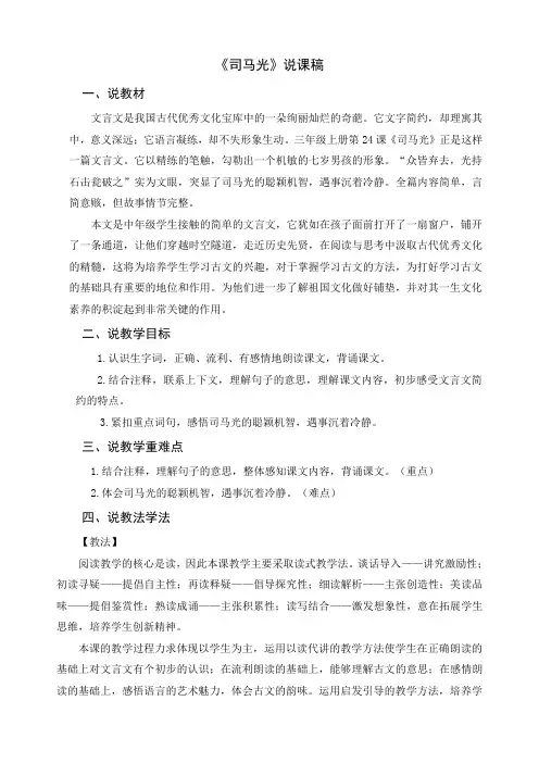 最新统编部编版三年级语文上册《司马光》优质说课稿