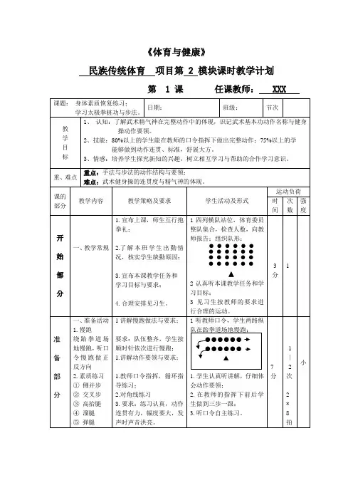 高职女生班体育教案：太极拳1、2课