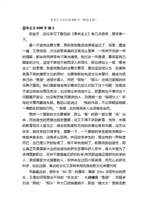 拿来主义读后感800字（精选8篇）