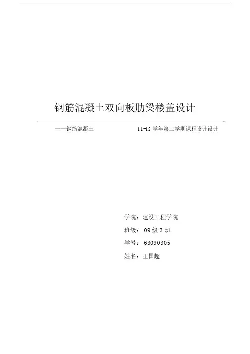 精选钢筋混凝土双向板肋梁楼盖设计 (2).doc