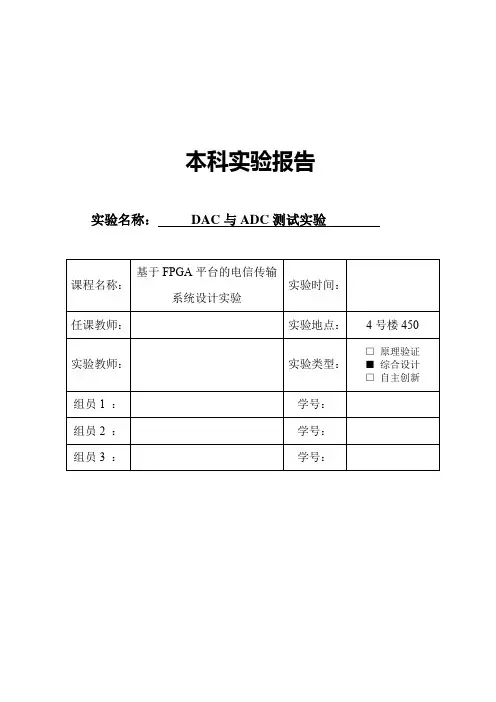 DAC与ADC测试实验报告
