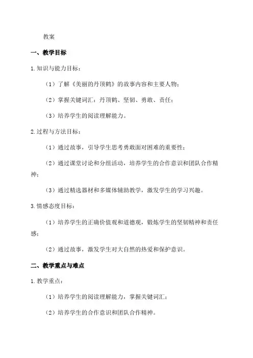 二年级语文《美丽的丹顶鹤》教案
