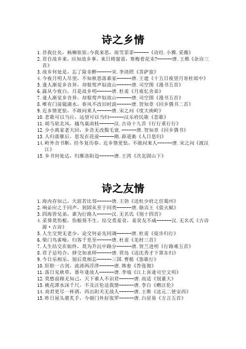 诗之亲情、爱情、友情、乡情