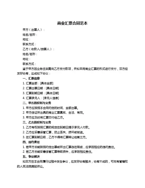 商业汇票合同范本