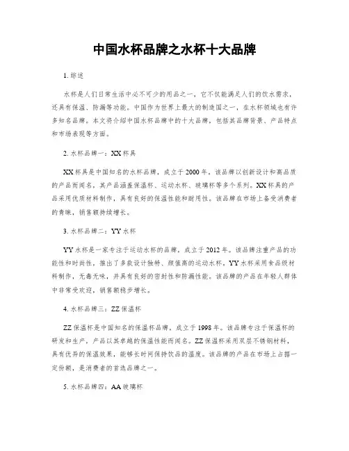 中国水杯品牌之水杯十大品牌
