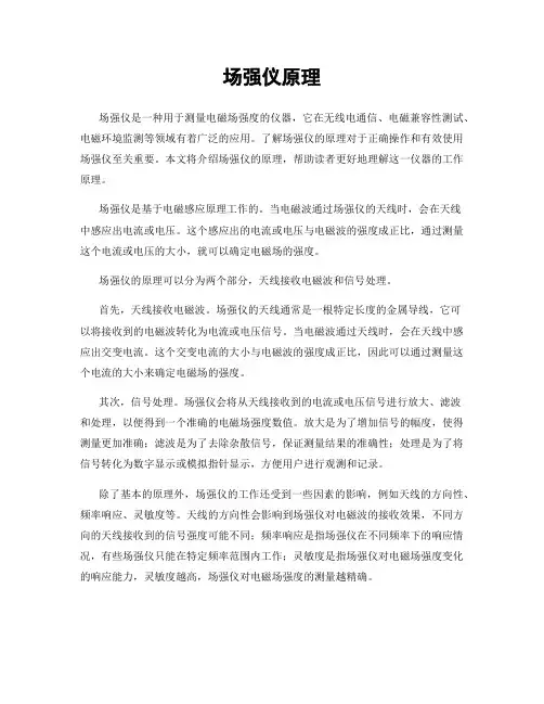 场强仪原理