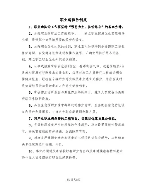 职业病预防制度(5篇)
