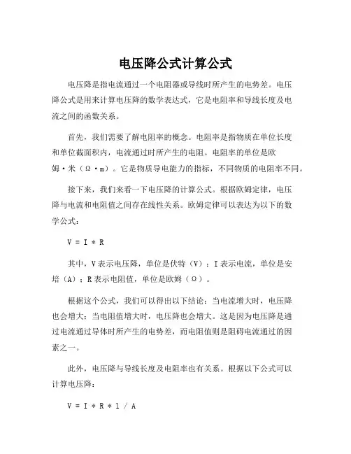 电压降公式计算公式