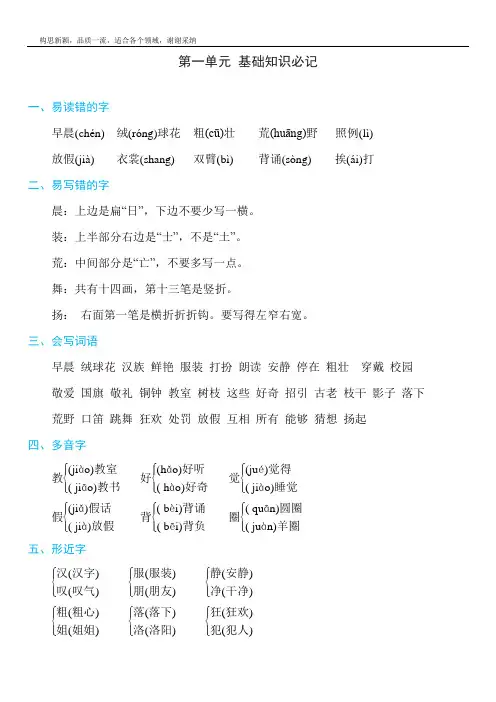 部编版三年级语文上册知识点
