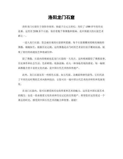 洛阳龙门石窟