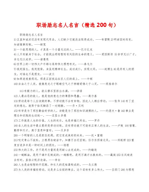 职场励志名人名言(精选200句)