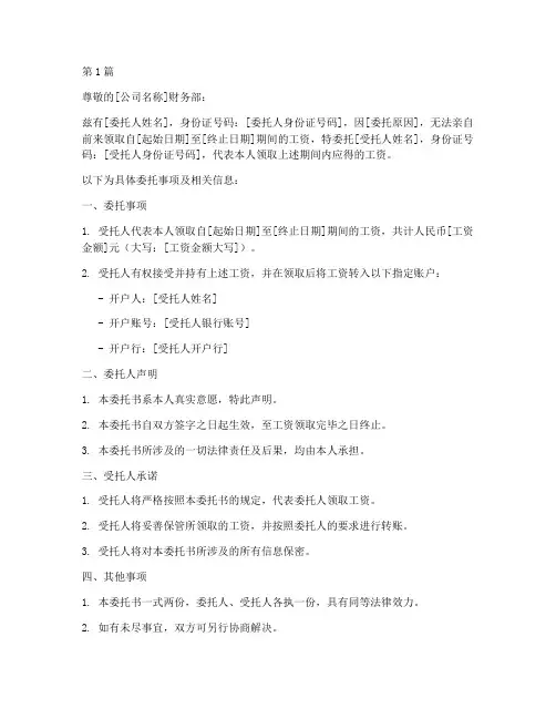 薪资代领委托书模板(3篇)