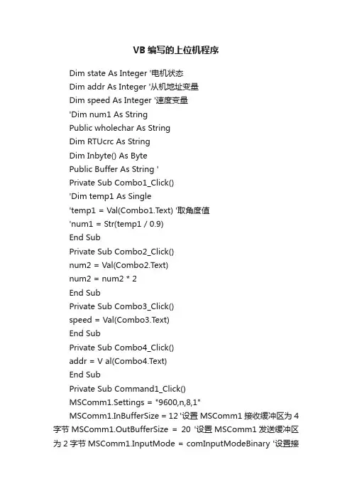 VB编写的上位机程序