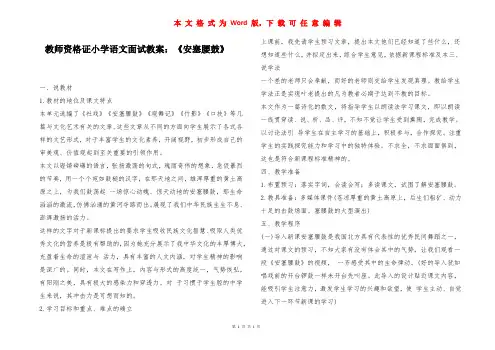 教师资格证小学语文面试教案：《安塞腰鼓》