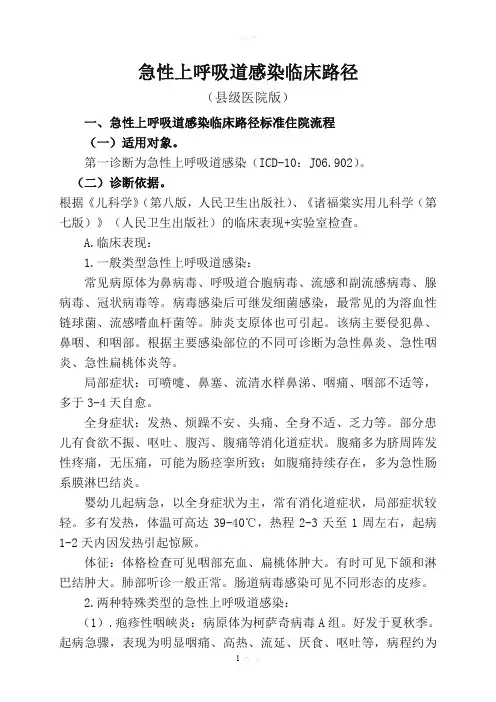 儿科临床路径