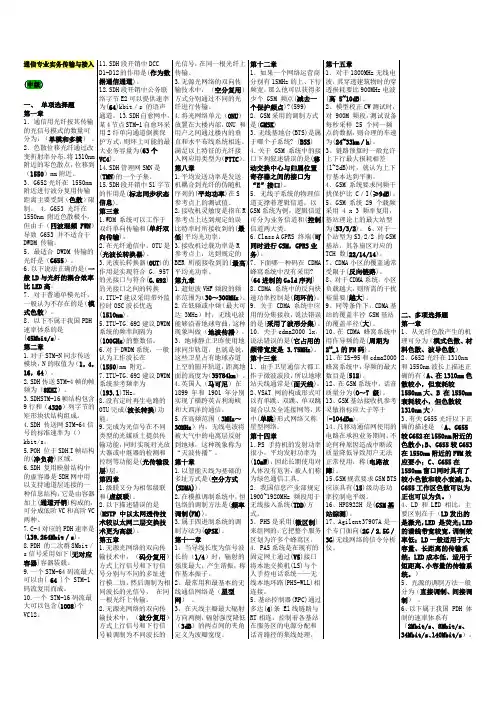 2012年通信专业实务传输与接入(中级)