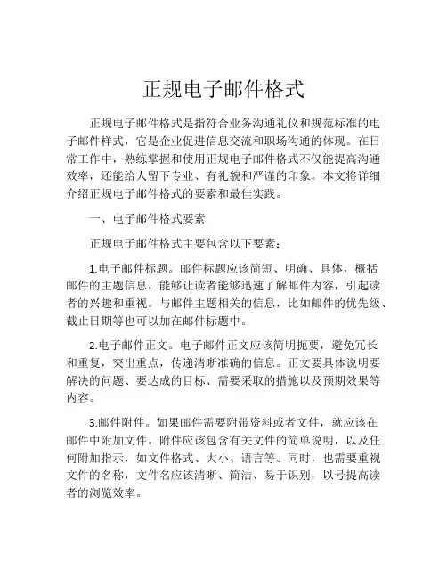 正规电子邮件格式