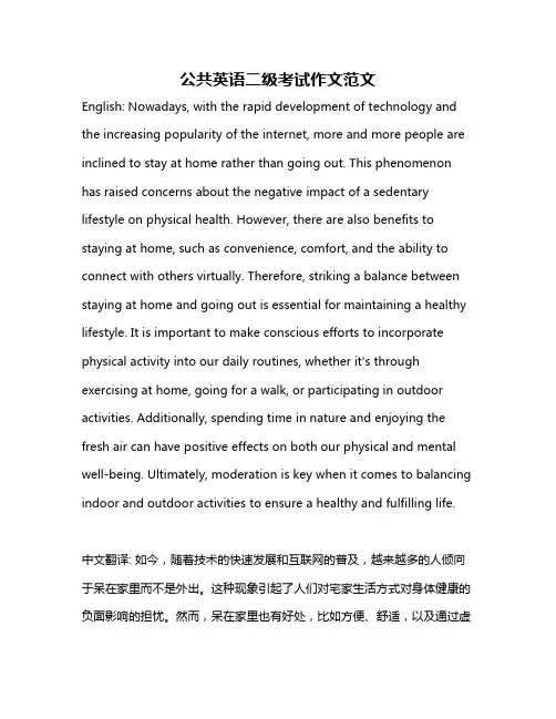 公共英语二级考试作文范文