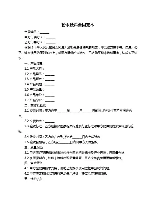 粉末涂料合同范本
