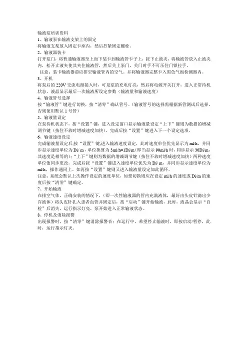 输液泵培训资料