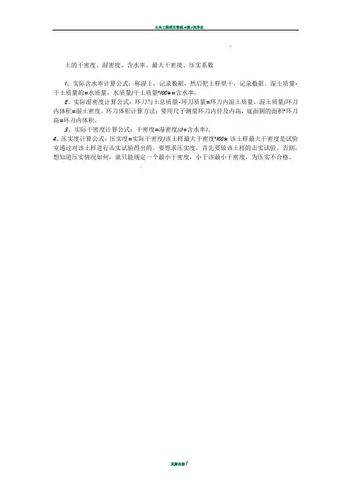 土的干密度、压实度、含水率计算