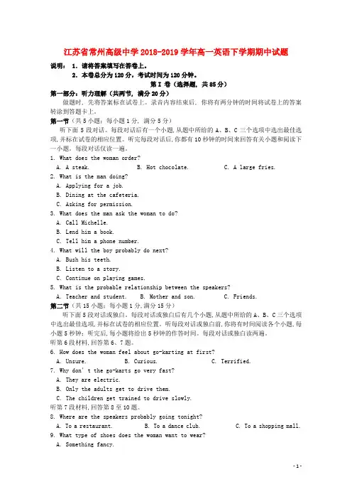 江苏省常州高级中学2018_2019学年高一英语下学期期中试题